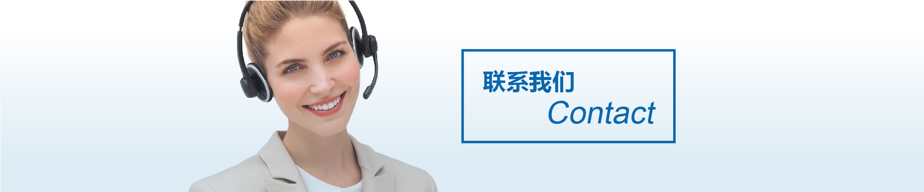 聯系我們